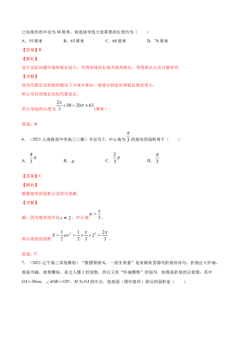 专题5.1任意角和弧度制及任意角的三角函数2022年高考数学一轮复习讲练测（新教材新高考）（练）解析版_02高考数学_新高考复习资料_2022年新高考资料