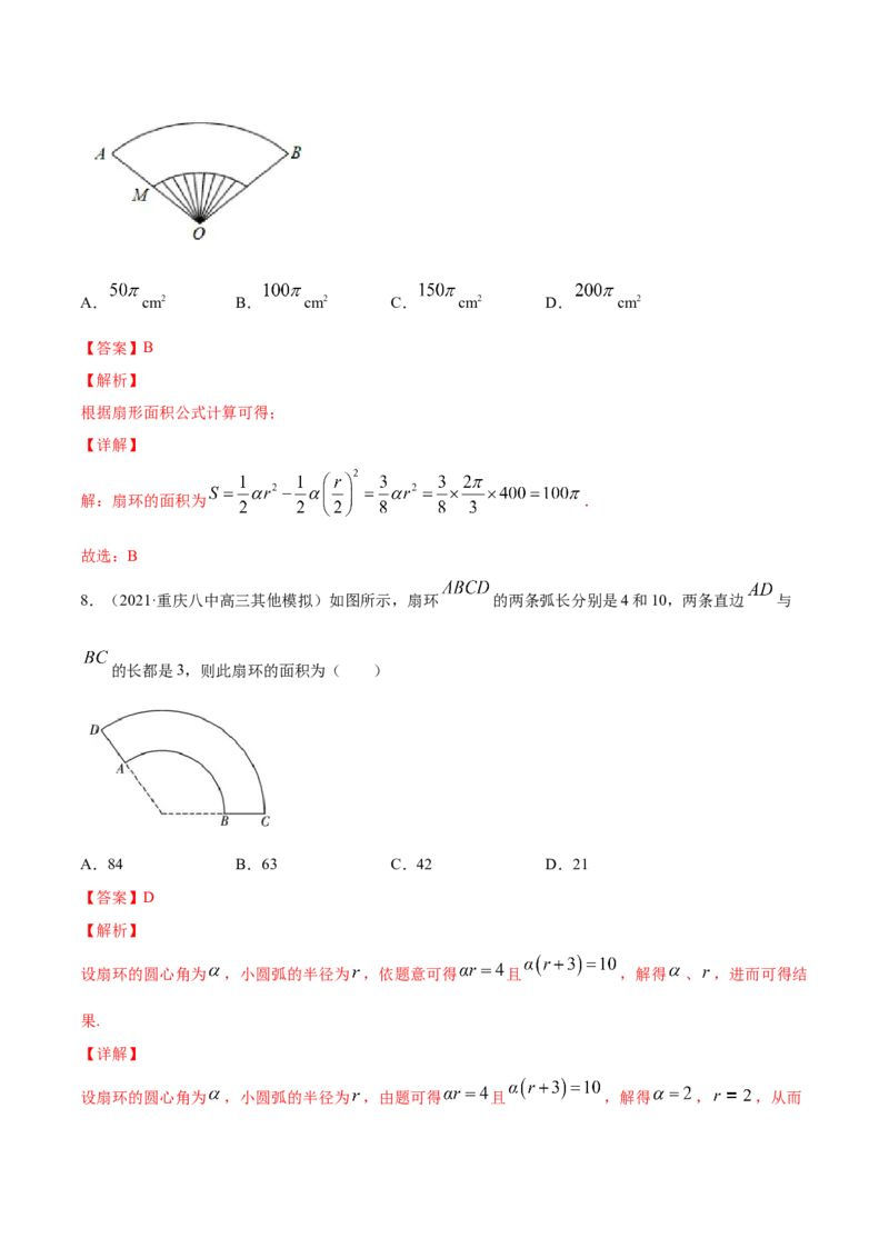 专题5.1任意角和弧度制及任意角的三角函数2022年高考数学一轮复习讲练测（新教材新高考）（练）解析版_02高考数学_新高考复习资料_2022年新高考资料