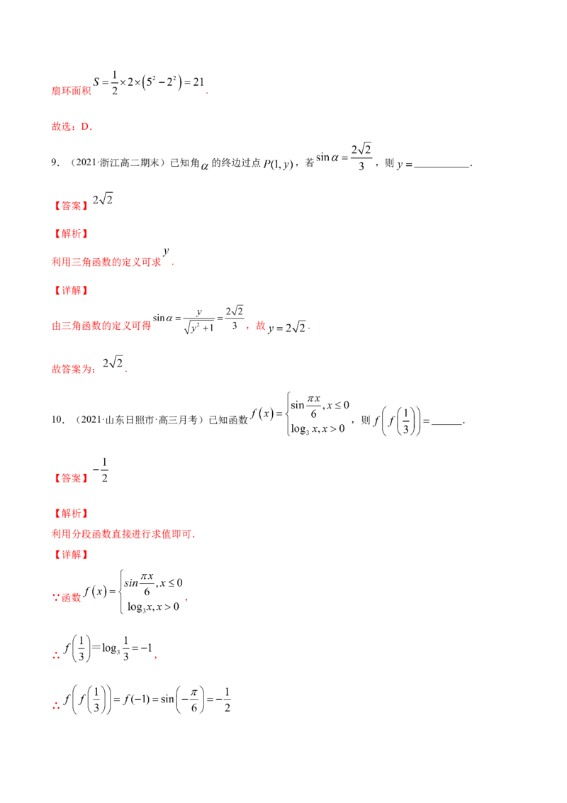 专题5.1任意角和弧度制及任意角的三角函数2022年高考数学一轮复习讲练测（新教材新高考）（练）解析版_02高考数学_新高考复习资料_2022年新高考资料