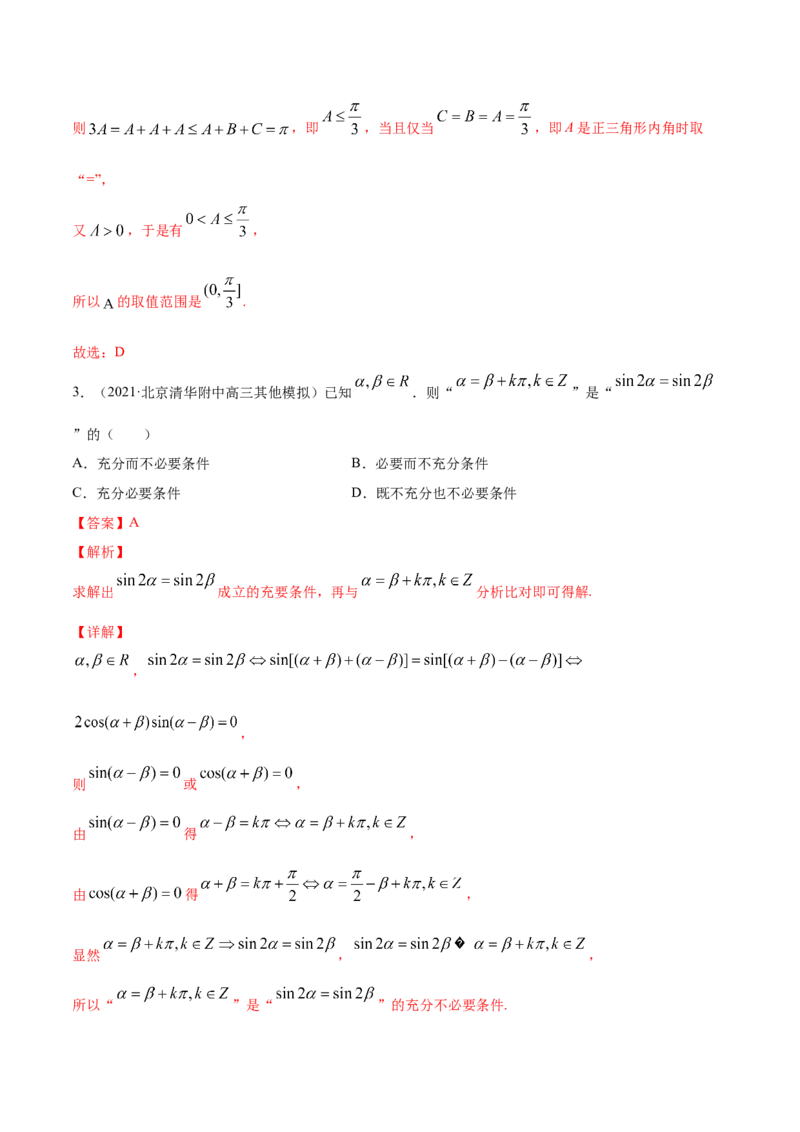 专题5.1任意角和弧度制及任意角的三角函数2022年高考数学一轮复习讲练测（新教材新高考）（练）解析版_02高考数学_新高考复习资料_2022年新高考资料