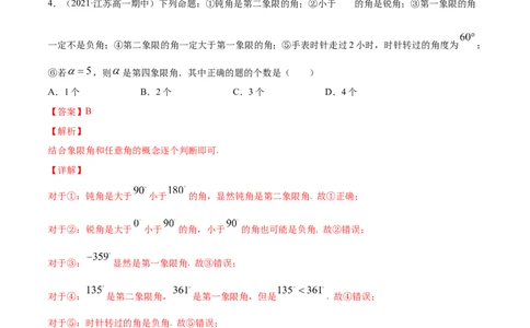 专题5.1任意角和弧度制及任意角的三角函数2022年高考数学一轮复习讲练测（新教材新高考）（练）解析版_02高考数学_新高考复习资料_2022年新高考资料