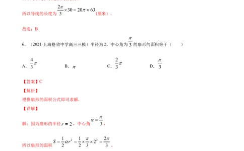 专题5.1任意角和弧度制及任意角的三角函数2022年高考数学一轮复习讲练测（新教材新高考）（练）解析版_02高考数学_新高考复习资料_2022年新高考资料