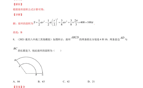 专题5.1任意角和弧度制及任意角的三角函数2022年高考数学一轮复习讲练测（新教材新高考）（练）解析版_02高考数学_新高考复习资料_2022年新高考资料