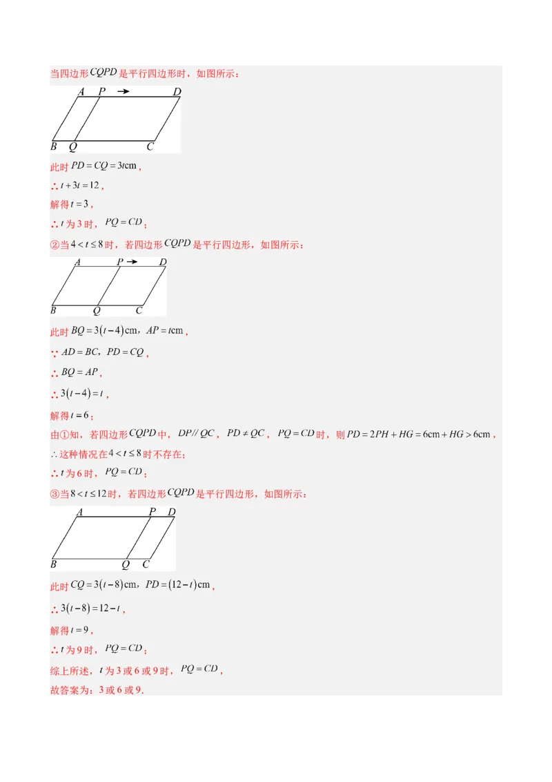 第六章第07讲平行四边形单元提升卷（解析版）_北师大初中数学_8下-北师大版初中数学_旧版-可参考_帮课堂八年级数学下册同步学与练（北师大版）_第六章第平行四边形