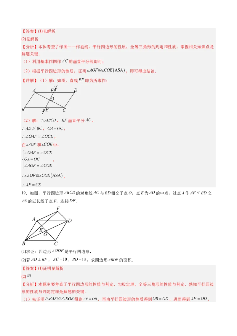 第六章第07讲平行四边形单元提升卷（解析版）_北师大初中数学_8下-北师大版初中数学_旧版-可参考_帮课堂八年级数学下册同步学与练（北师大版）_第六章第平行四边形
