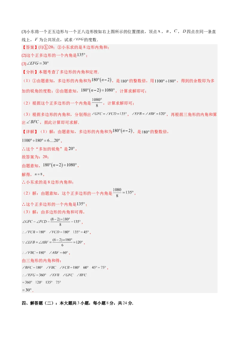 第六章第07讲平行四边形单元提升卷（解析版）_北师大初中数学_8下-北师大版初中数学_旧版-可参考_帮课堂八年级数学下册同步学与练（北师大版）_第六章第平行四边形