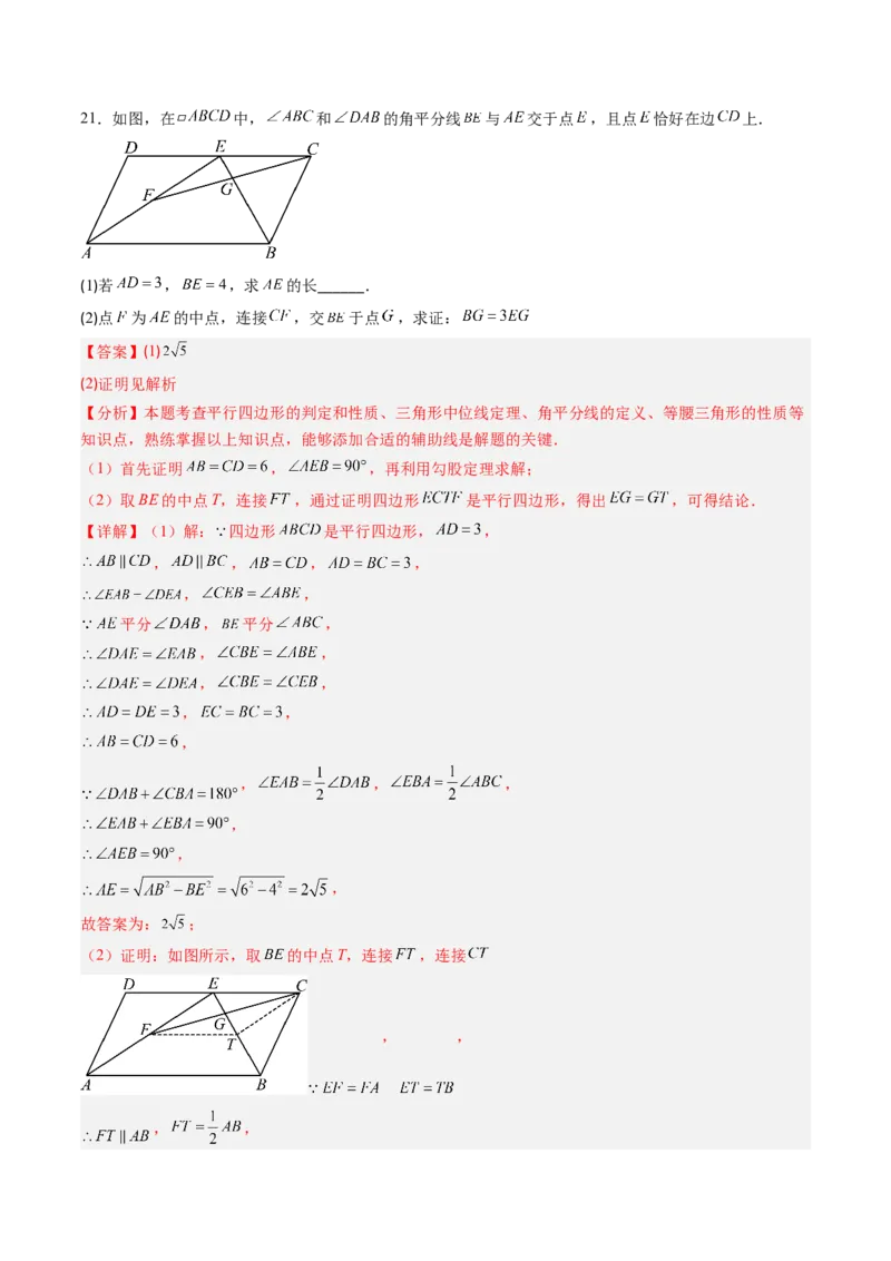 第六章第07讲平行四边形单元提升卷（解析版）_北师大初中数学_8下-北师大版初中数学_旧版-可参考_帮课堂八年级数学下册同步学与练（北师大版）_第六章第平行四边形