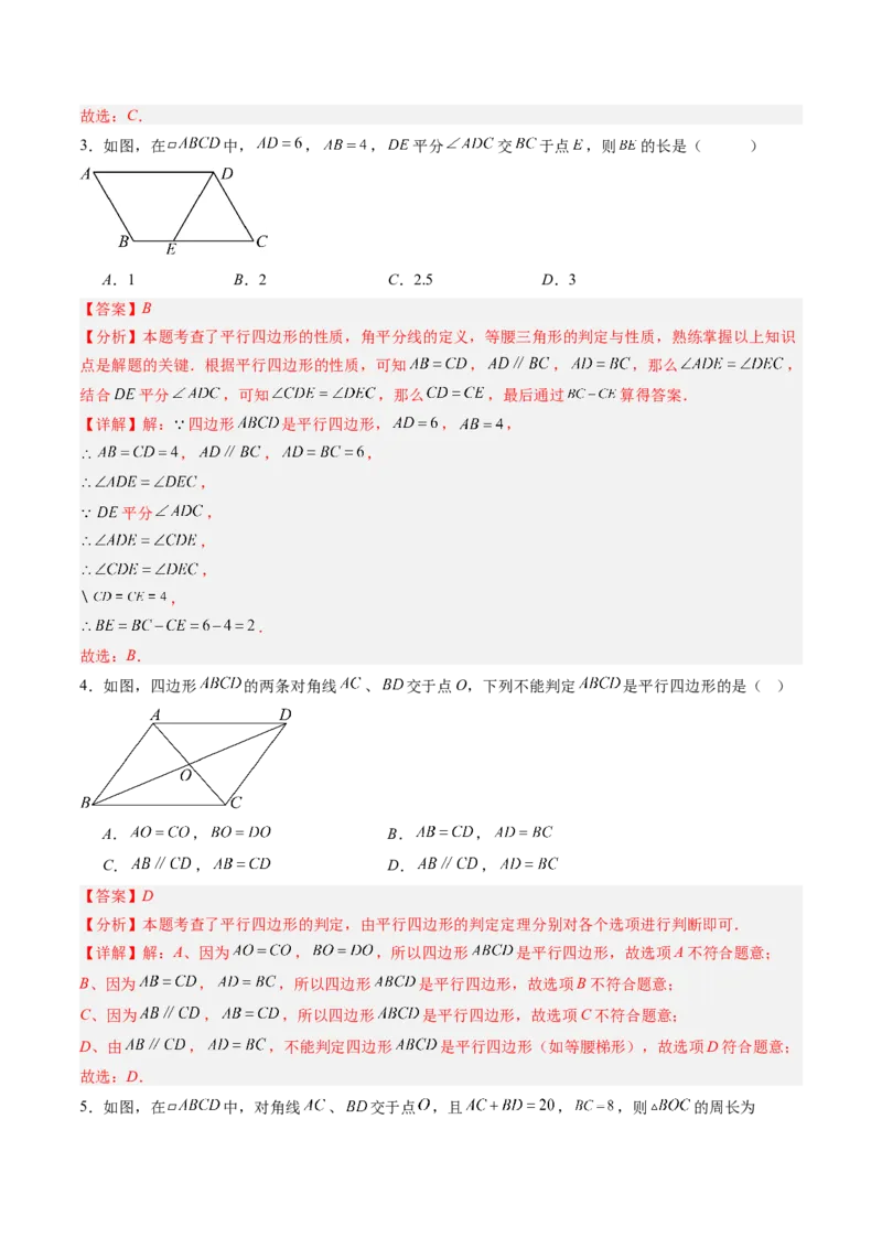 第六章第07讲平行四边形单元提升卷（解析版）_北师大初中数学_8下-北师大版初中数学_旧版-可参考_帮课堂八年级数学下册同步学与练（北师大版）_第六章第平行四边形