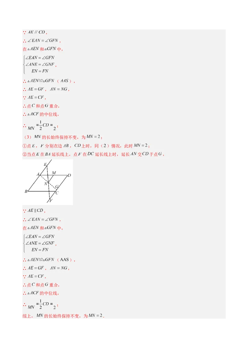 第六章第07讲平行四边形单元提升卷（解析版）_北师大初中数学_8下-北师大版初中数学_旧版-可参考_帮课堂八年级数学下册同步学与练（北师大版）_第六章第平行四边形