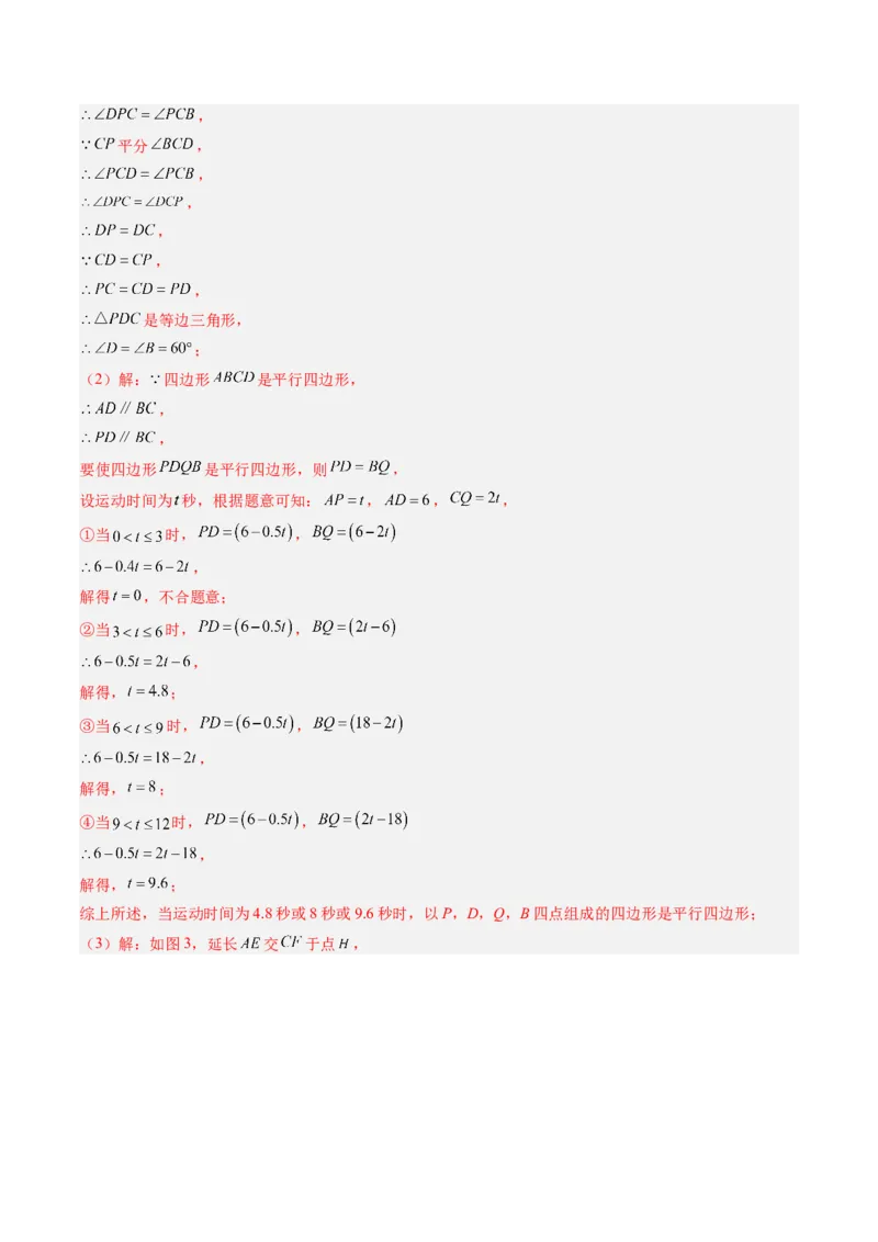 第六章第07讲平行四边形单元提升卷（解析版）_北师大初中数学_8下-北师大版初中数学_旧版-可参考_帮课堂八年级数学下册同步学与练（北师大版）_第六章第平行四边形