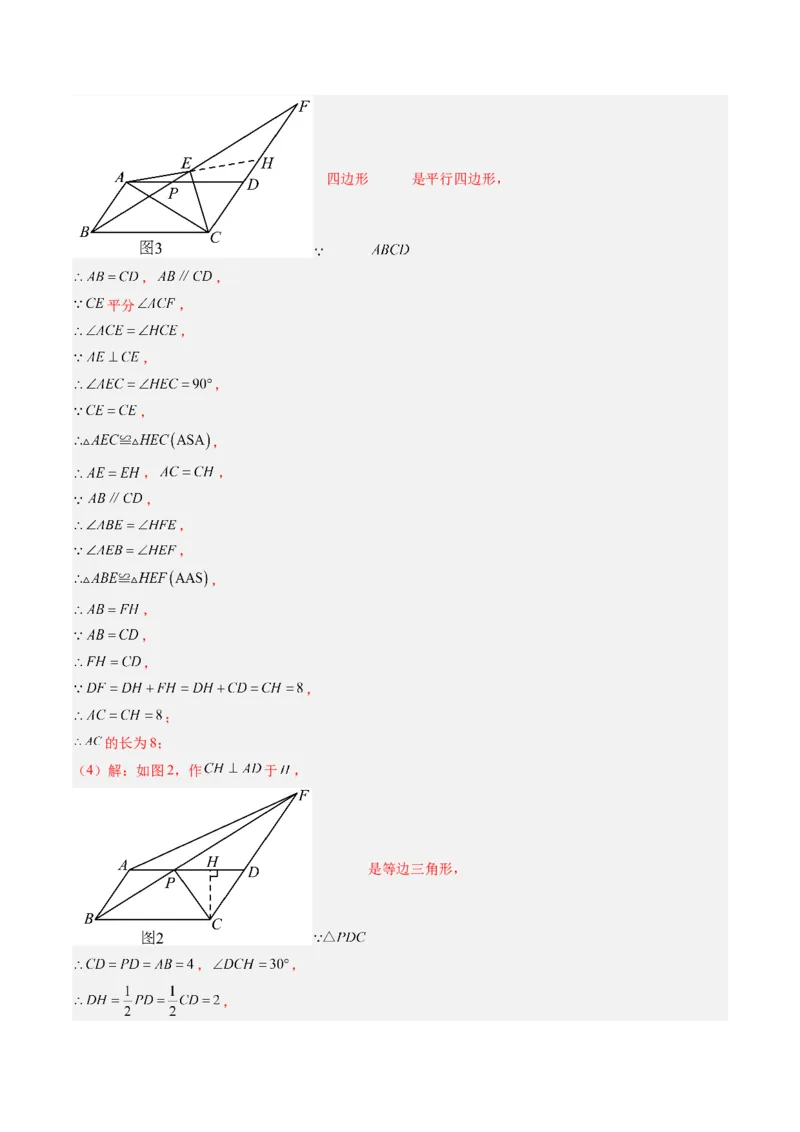 第六章第07讲平行四边形单元提升卷（解析版）_北师大初中数学_8下-北师大版初中数学_旧版-可参考_帮课堂八年级数学下册同步学与练（北师大版）_第六章第平行四边形