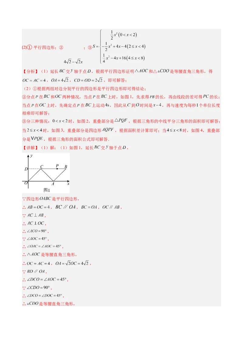 第六章第07讲平行四边形单元提升卷（解析版）_北师大初中数学_8下-北师大版初中数学_旧版-可参考_帮课堂八年级数学下册同步学与练（北师大版）_第六章第平行四边形