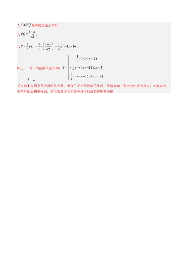 第六章第07讲平行四边形单元提升卷（解析版）_北师大初中数学_8下-北师大版初中数学_旧版-可参考_帮课堂八年级数学下册同步学与练（北师大版）_第六章第平行四边形