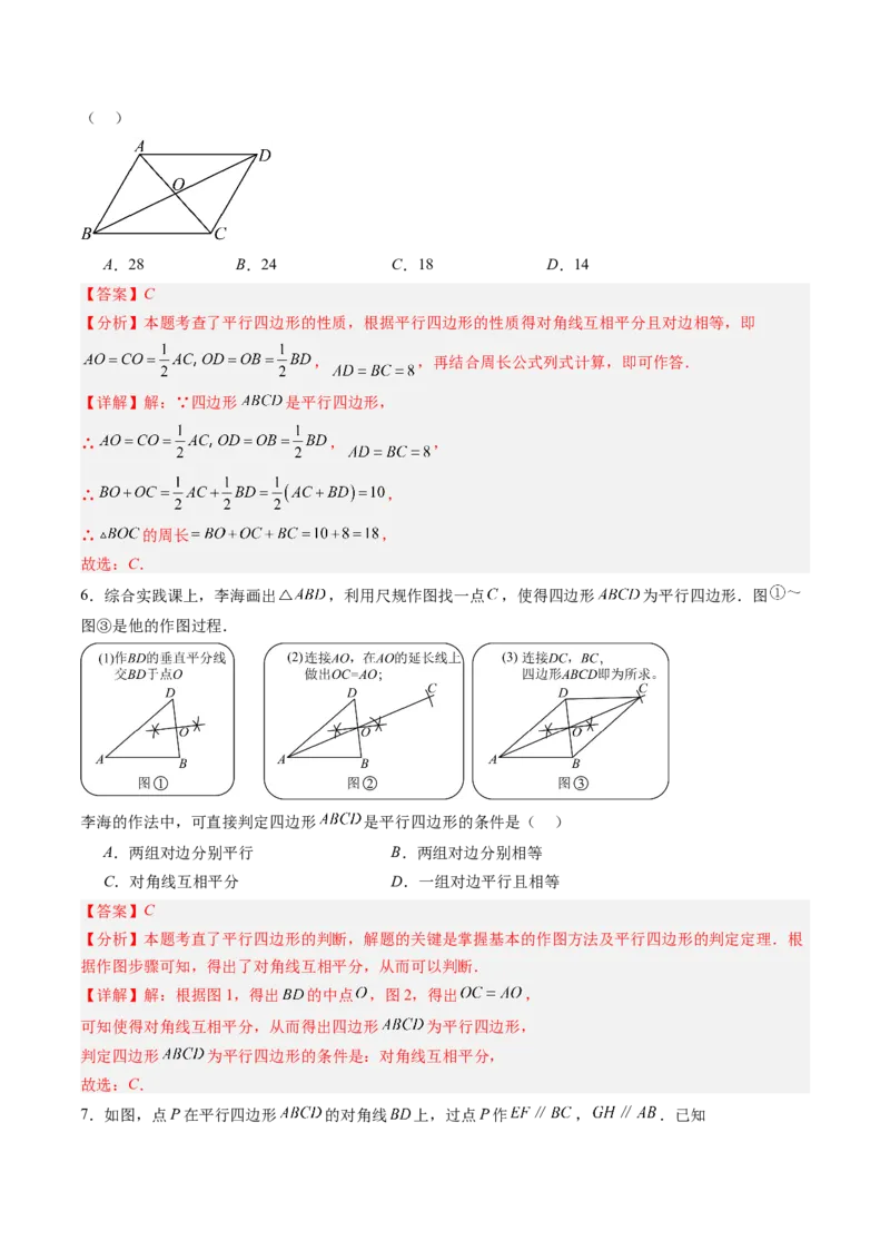第六章第07讲平行四边形单元提升卷（解析版）_北师大初中数学_8下-北师大版初中数学_旧版-可参考_帮课堂八年级数学下册同步学与练（北师大版）_第六章第平行四边形