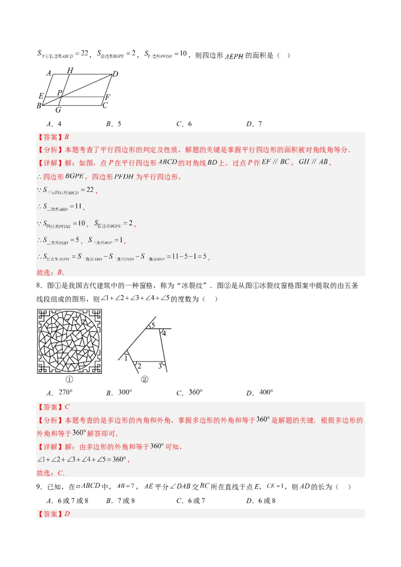 第六章第07讲平行四边形单元提升卷（解析版）_北师大初中数学_8下-北师大版初中数学_旧版-可参考_帮课堂八年级数学下册同步学与练（北师大版）_第六章第平行四边形