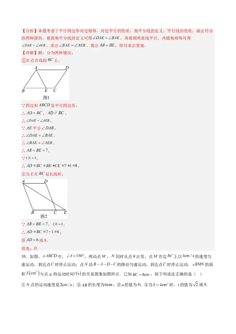 第六章第07讲平行四边形单元提升卷（解析版）_北师大初中数学_8下-北师大版初中数学_旧版-可参考_帮课堂八年级数学下册同步学与练（北师大版）_第六章第平行四边形
