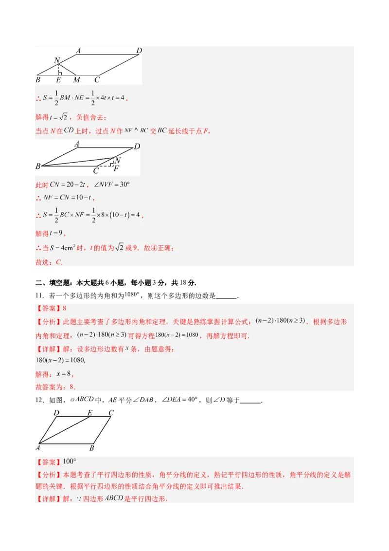 第六章第07讲平行四边形单元提升卷（解析版）_北师大初中数学_8下-北师大版初中数学_旧版-可参考_帮课堂八年级数学下册同步学与练（北师大版）_第六章第平行四边形
