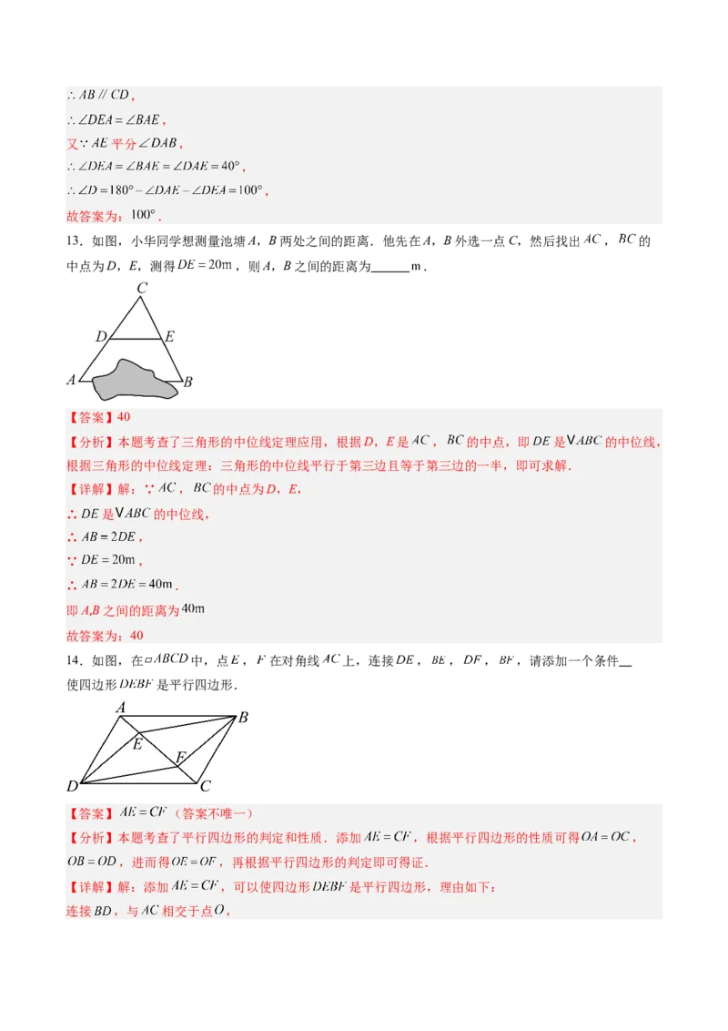 第六章第07讲平行四边形单元提升卷（解析版）_北师大初中数学_8下-北师大版初中数学_旧版-可参考_帮课堂八年级数学下册同步学与练（北师大版）_第六章第平行四边形