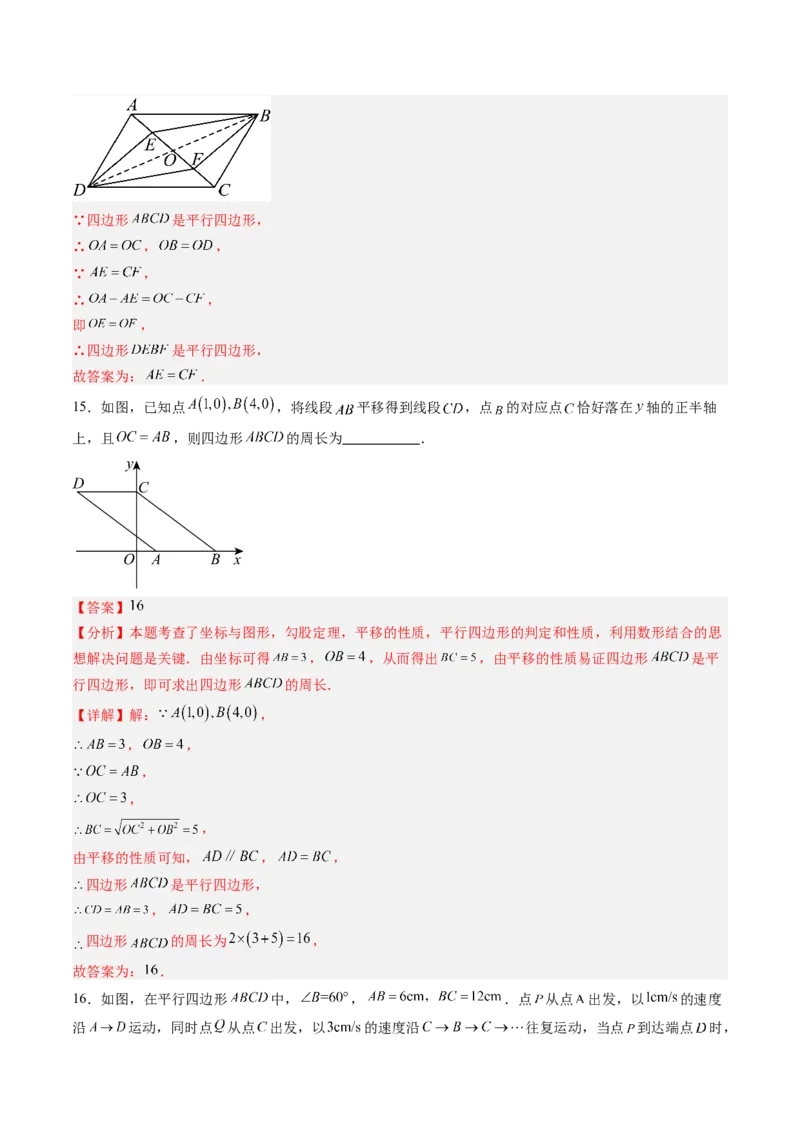 第六章第07讲平行四边形单元提升卷（解析版）_北师大初中数学_8下-北师大版初中数学_旧版-可参考_帮课堂八年级数学下册同步学与练（北师大版）_第六章第平行四边形