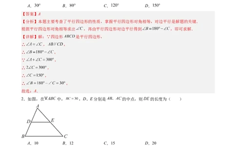 第六章第07讲平行四边形单元提升卷（解析版）_北师大初中数学_8下-北师大版初中数学_旧版-可参考_帮课堂八年级数学下册同步学与练（北师大版）_第六章第平行四边形