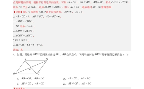 第六章第07讲平行四边形单元提升卷（解析版）_北师大初中数学_8下-北师大版初中数学_旧版-可参考_帮课堂八年级数学下册同步学与练（北师大版）_第六章第平行四边形