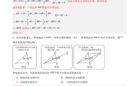 第六章第07讲平行四边形单元提升卷（解析版）_北师大初中数学_8下-北师大版初中数学_旧版-可参考_帮课堂八年级数学下册同步学与练（北师大版）_第六章第平行四边形