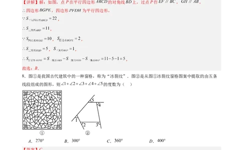 第六章第07讲平行四边形单元提升卷（解析版）_北师大初中数学_8下-北师大版初中数学_旧版-可参考_帮课堂八年级数学下册同步学与练（北师大版）_第六章第平行四边形