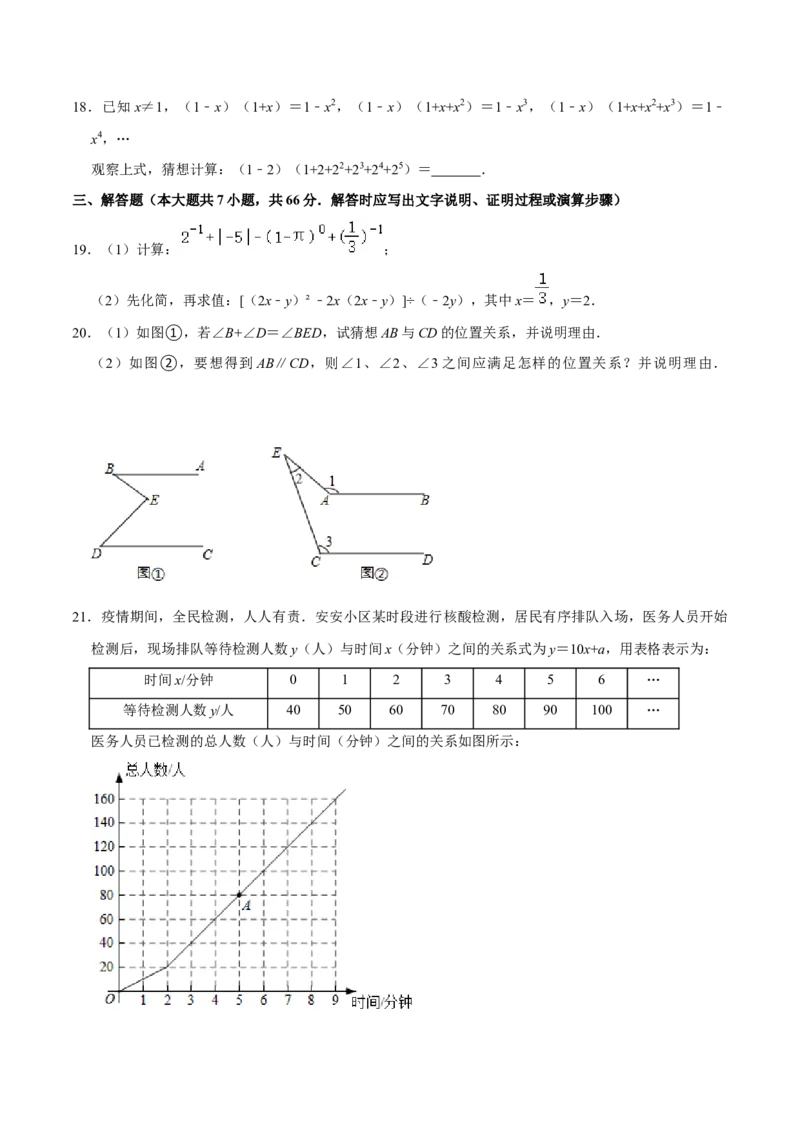 期末全真模拟试卷01-七年级数学下册尖子生同步培优题典（原卷版）北师大版_北师大初中数学_7下-北师大版初中数学_7下-初中数学北师大版（旧版）赠送_05习题试卷_4期末试卷
