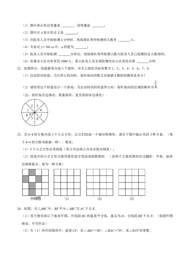 期末全真模拟试卷01-七年级数学下册尖子生同步培优题典（原卷版）北师大版_北师大初中数学_7下-北师大版初中数学_7下-初中数学北师大版（旧版）赠送_05习题试卷_4期末试卷