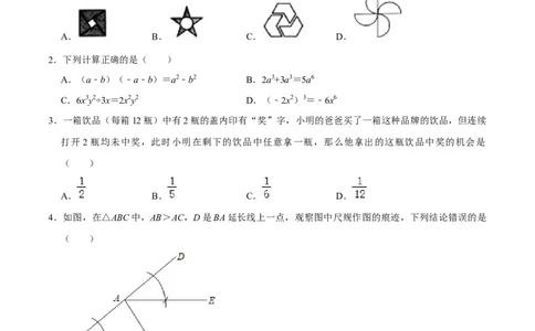 期末全真模拟试卷01-七年级数学下册尖子生同步培优题典（原卷版）北师大版_北师大初中数学_7下-北师大版初中数学_7下-初中数学北师大版（旧版）赠送_05习题试卷_4期末试卷