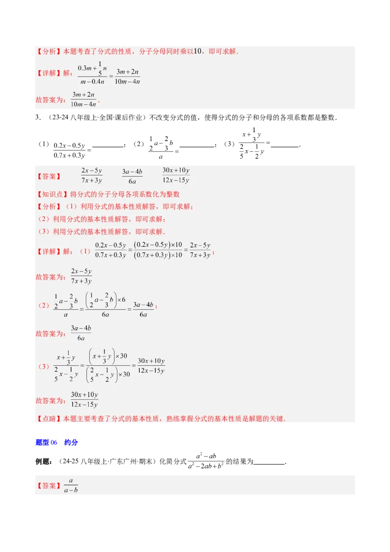 第五章第02讲分式的基本性质（3个知识点+7类热点题型讲练+习题巩固）（解析版）_北师大初中数学_8下-北师大版初中数学_旧版-可参考_05习题试卷_第五章分式方程