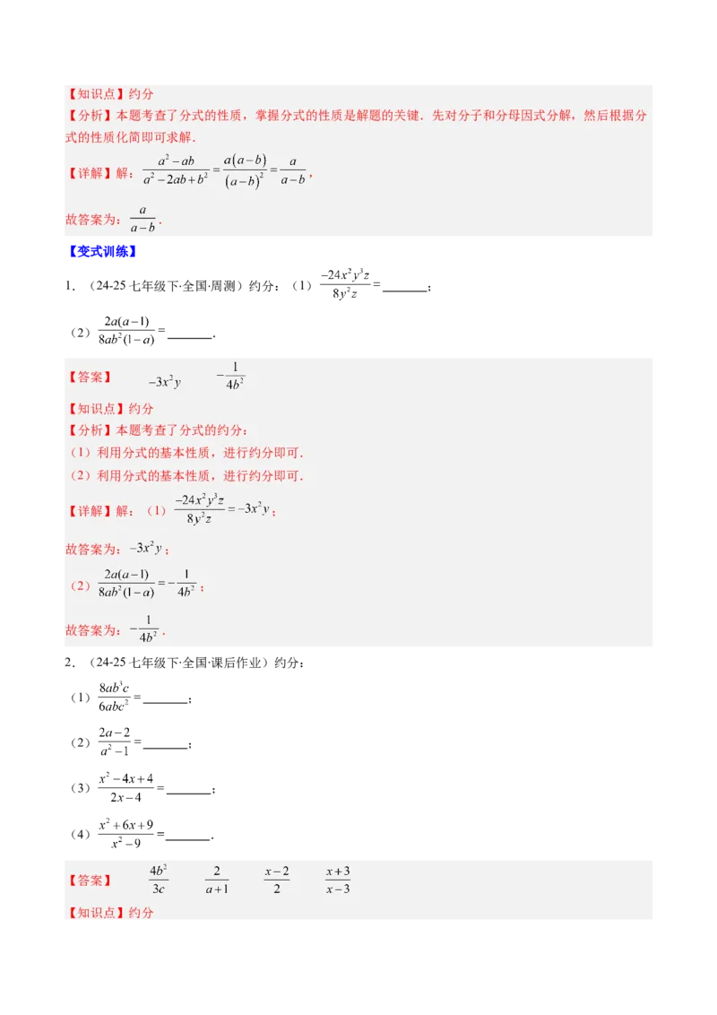 第五章第02讲分式的基本性质（3个知识点+7类热点题型讲练+习题巩固）（解析版）_北师大初中数学_8下-北师大版初中数学_旧版-可参考_05习题试卷_第五章分式方程