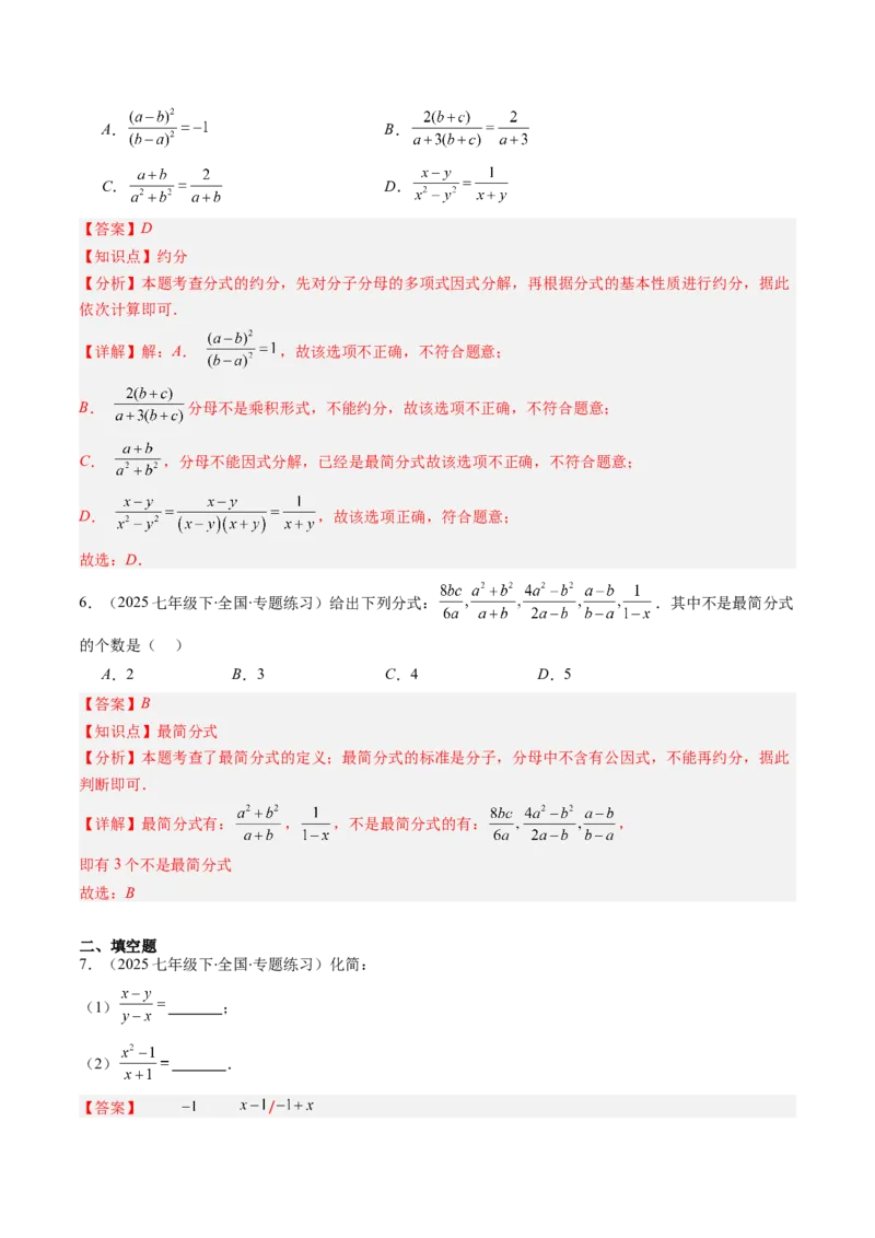 第五章第02讲分式的基本性质（3个知识点+7类热点题型讲练+习题巩固）（解析版）_北师大初中数学_8下-北师大版初中数学_旧版-可参考_05习题试卷_第五章分式方程