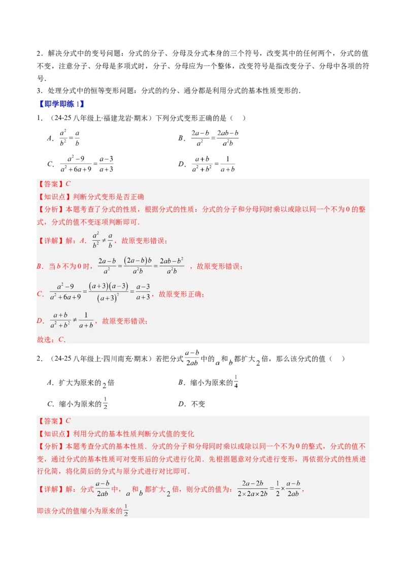 第五章第02讲分式的基本性质（3个知识点+7类热点题型讲练+习题巩固）（解析版）_北师大初中数学_8下-北师大版初中数学_旧版-可参考_05习题试卷_第五章分式方程