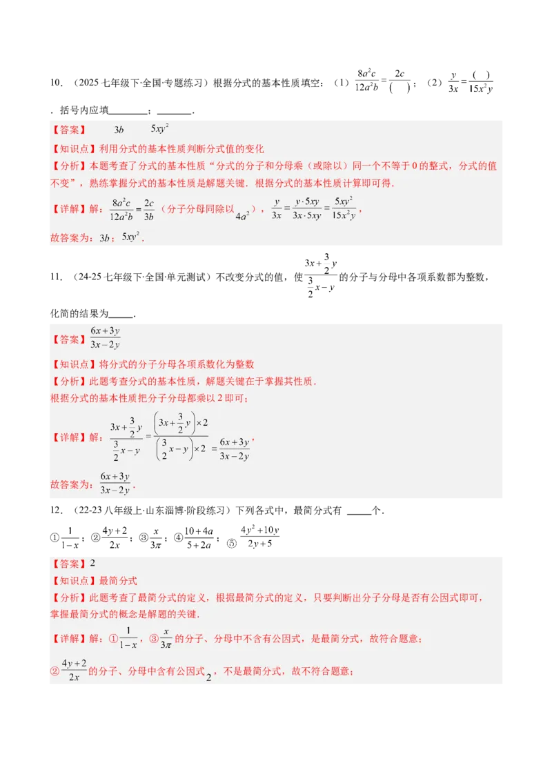 第五章第02讲分式的基本性质（3个知识点+7类热点题型讲练+习题巩固）（解析版）_北师大初中数学_8下-北师大版初中数学_旧版-可参考_05习题试卷_第五章分式方程