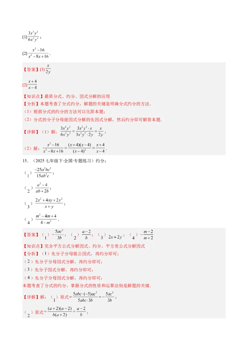 第五章第02讲分式的基本性质（3个知识点+7类热点题型讲练+习题巩固）（解析版）_北师大初中数学_8下-北师大版初中数学_旧版-可参考_05习题试卷_第五章分式方程