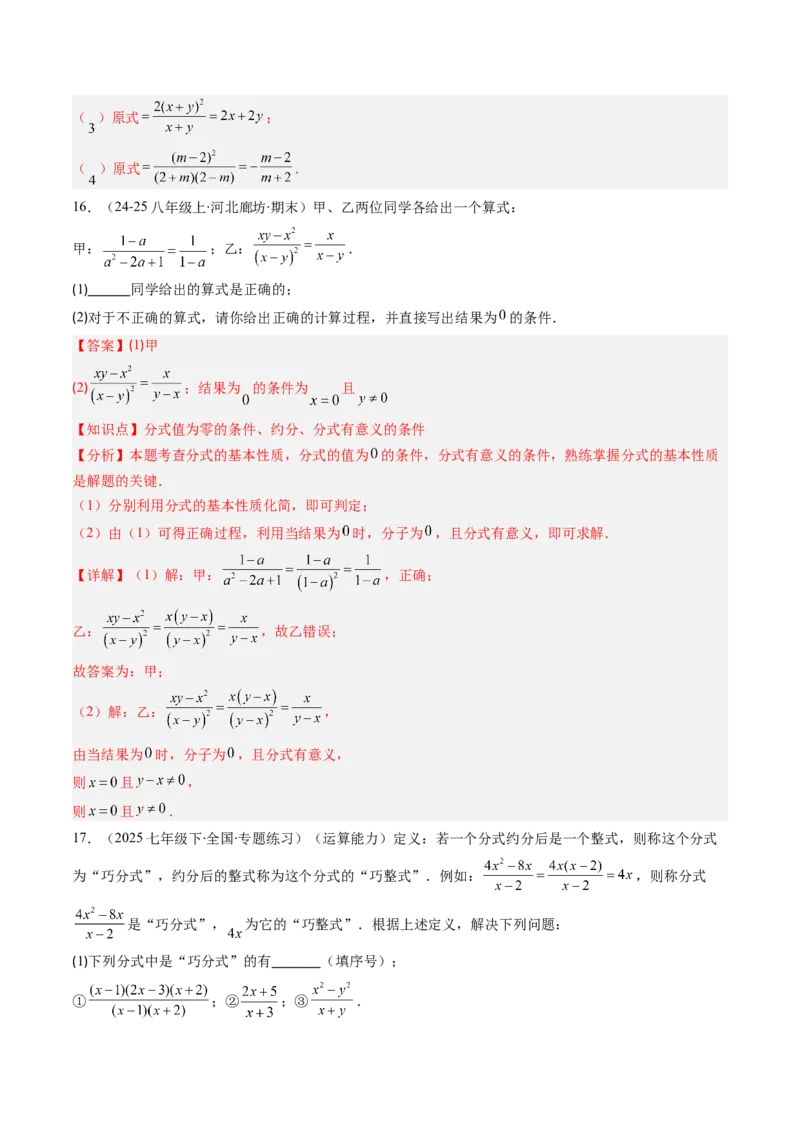 第五章第02讲分式的基本性质（3个知识点+7类热点题型讲练+习题巩固）（解析版）_北师大初中数学_8下-北师大版初中数学_旧版-可参考_05习题试卷_第五章分式方程