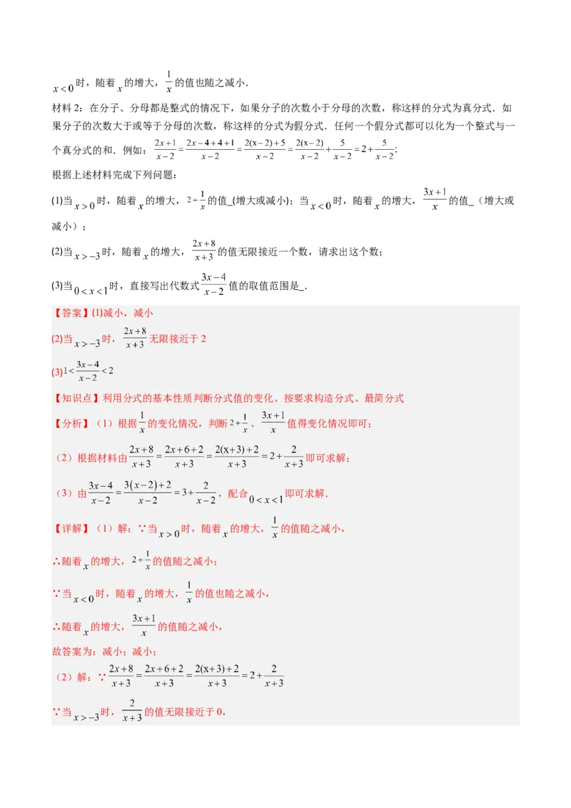 第五章第02讲分式的基本性质（3个知识点+7类热点题型讲练+习题巩固）（解析版）_北师大初中数学_8下-北师大版初中数学_旧版-可参考_05习题试卷_第五章分式方程