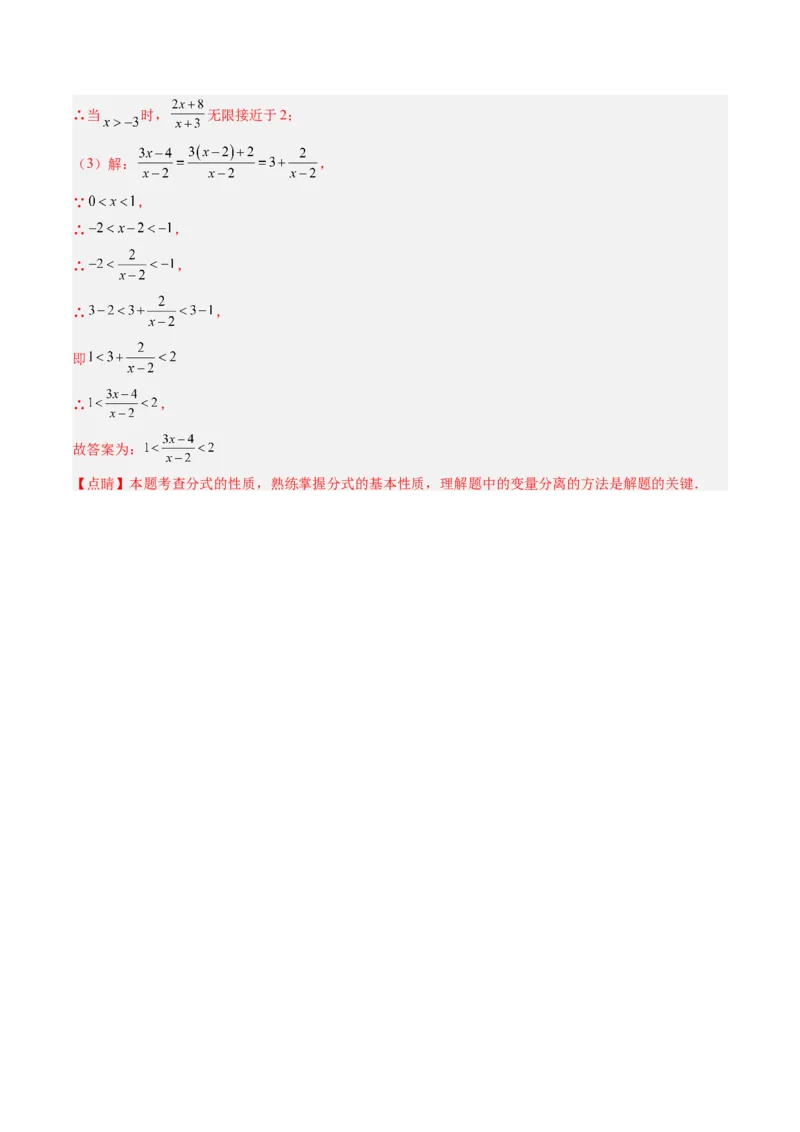 第五章第02讲分式的基本性质（3个知识点+7类热点题型讲练+习题巩固）（解析版）_北师大初中数学_8下-北师大版初中数学_旧版-可参考_05习题试卷_第五章分式方程
