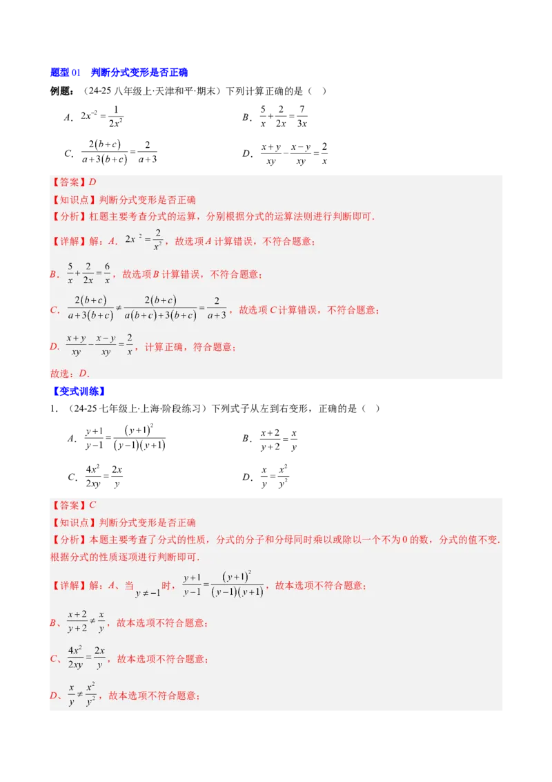 第五章第02讲分式的基本性质（3个知识点+7类热点题型讲练+习题巩固）（解析版）_北师大初中数学_8下-北师大版初中数学_旧版-可参考_05习题试卷_第五章分式方程