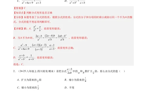 第五章第02讲分式的基本性质（3个知识点+7类热点题型讲练+习题巩固）（解析版）_北师大初中数学_8下-北师大版初中数学_旧版-可参考_05习题试卷_第五章分式方程