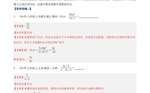 第五章第02讲分式的基本性质（3个知识点+7类热点题型讲练+习题巩固）（解析版）_北师大初中数学_8下-北师大版初中数学_旧版-可参考_05习题试卷_第五章分式方程