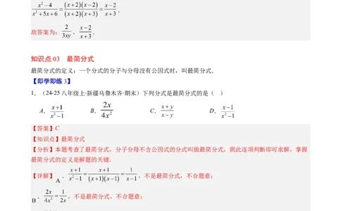 第五章第02讲分式的基本性质（3个知识点+7类热点题型讲练+习题巩固）（解析版）_北师大初中数学_8下-北师大版初中数学_旧版-可参考_05习题试卷_第五章分式方程