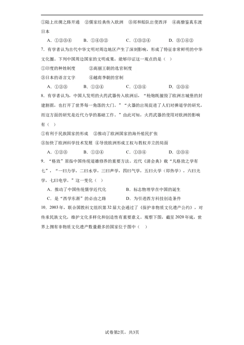 中华文化的世界意义专项练习--2024届高三历史统编版二轮复习原卷版_07高考历史_2024年新高考资料_2.2024二轮复习_2024届高三历史统编版二轮复习专项训练