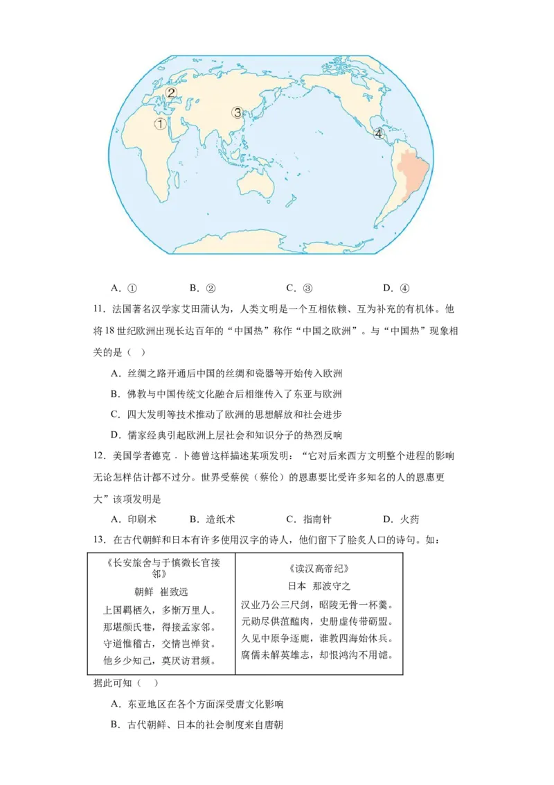 中华文化的世界意义专项练习--2024届高三历史统编版二轮复习原卷版_07高考历史_2024年新高考资料_2.2024二轮复习_2024届高三历史统编版二轮复习专项训练