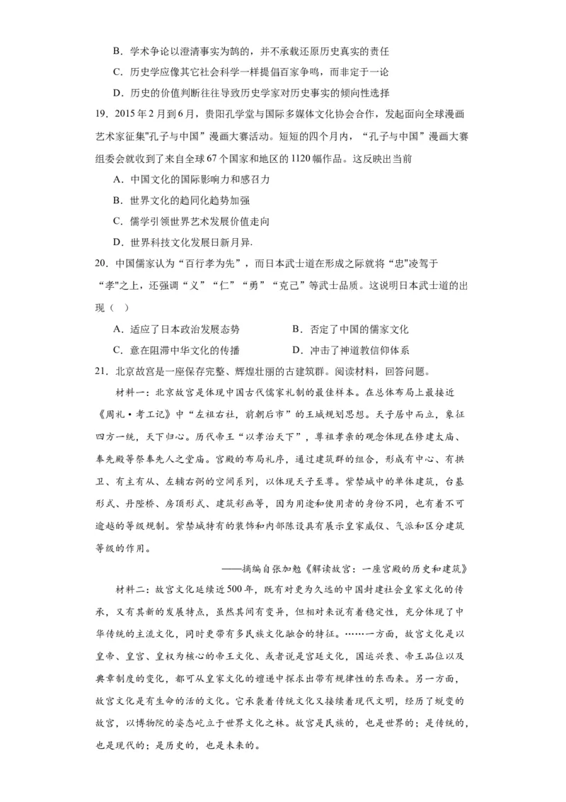 中华文化的世界意义专项练习--2024届高三历史统编版二轮复习原卷版_07高考历史_2024年新高考资料_2.2024二轮复习_2024届高三历史统编版二轮复习专项训练