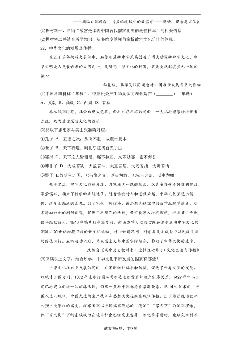 中华文化的世界意义专项练习--2024届高三历史统编版二轮复习原卷版_07高考历史_2024年新高考资料_2.2024二轮复习_2024届高三历史统编版二轮复习专项训练