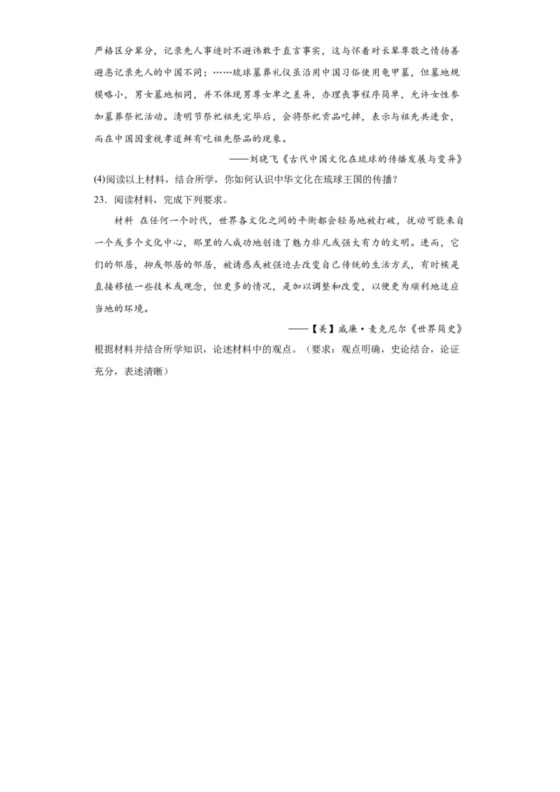 中华文化的世界意义专项练习--2024届高三历史统编版二轮复习原卷版_07高考历史_2024年新高考资料_2.2024二轮复习_2024届高三历史统编版二轮复习专项训练