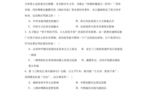 中华文化的世界意义专项练习--2024届高三历史统编版二轮复习原卷版_07高考历史_2024年新高考资料_2.2024二轮复习_2024届高三历史统编版二轮复习专项训练