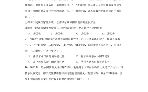 中华文化的世界意义专项练习--2024届高三历史统编版二轮复习原卷版_07高考历史_2024年新高考资料_2.2024二轮复习_2024届高三历史统编版二轮复习专项训练